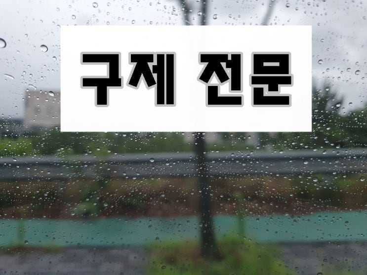  광주 양평 음주운전 행정사 면허 구제  전문 사무소 취소 처분 감경