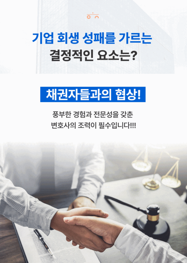  채권자협상조정 준비시 변호사가 필요한 이유