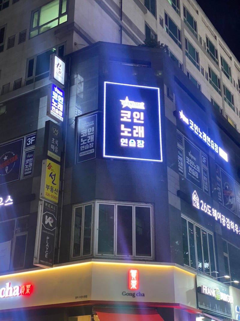 부천시청 코인노래방 신규 오픈이라 깔끔한 세븐스타코인노래연습장 부천시청역점 : 네이버 블로그