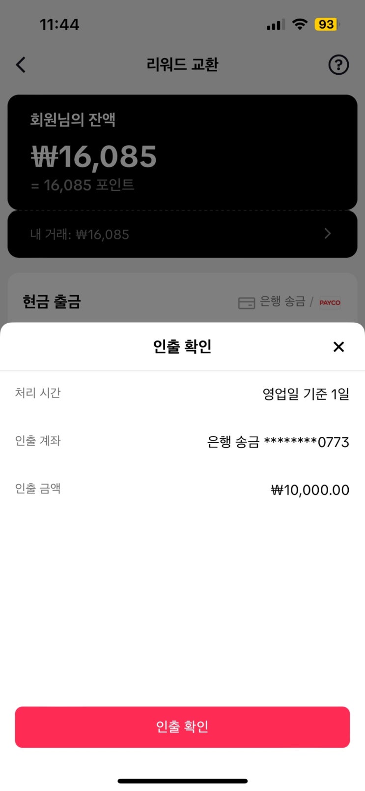  가입만 하면 16,000원 버는 앱테크 추천