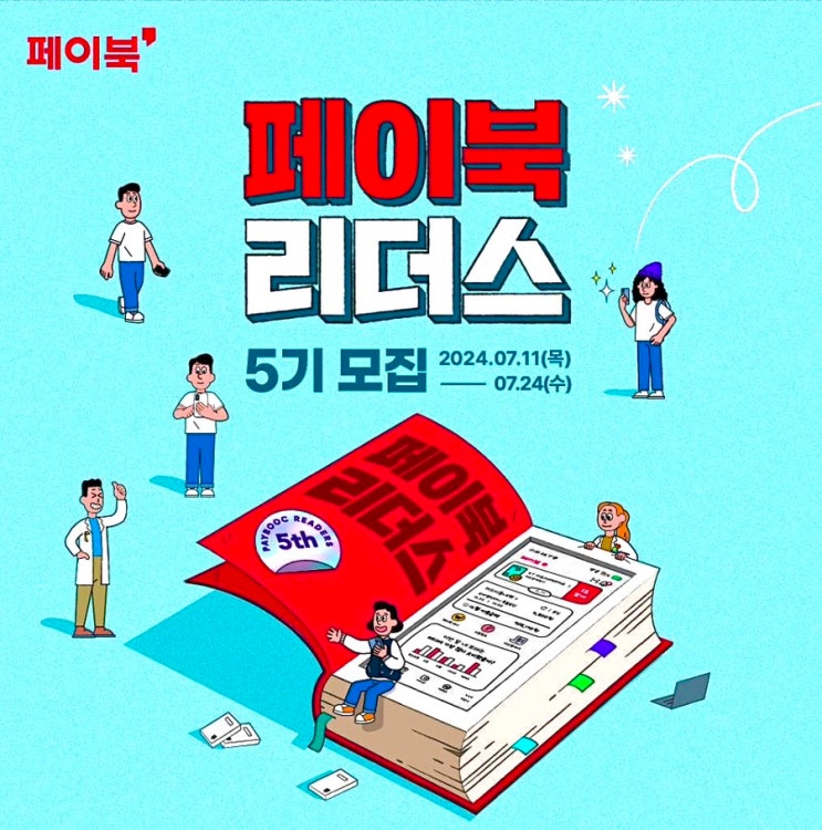  [페이북 리더스] BC카드 페이북 리더스 4기 해단식 및 활동 후기!! (feat. 서류 및 면접 합격 후기까지)