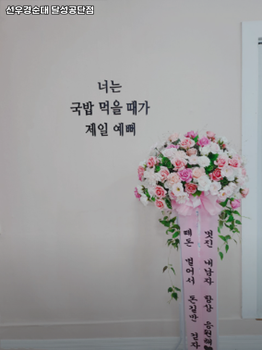 선우경순대 달성공단점 사진 2