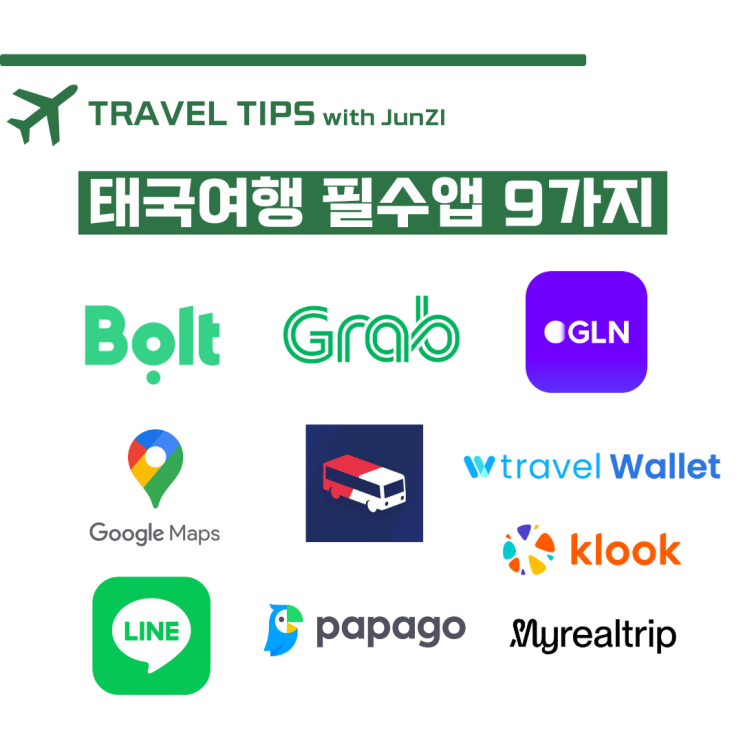  태국여행 필수품 꼭 필요한 앱 9가지 추천 어플
