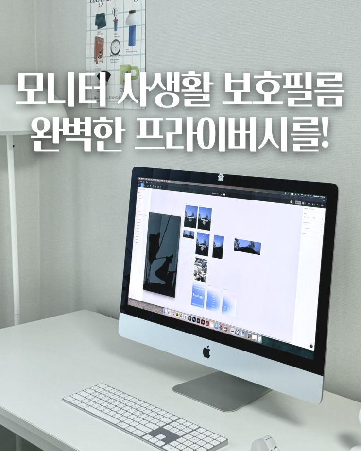  힐링쉴드 모니터 메신저 사생활 보호필름 직장인 추천템으로 프라이버시 지키기