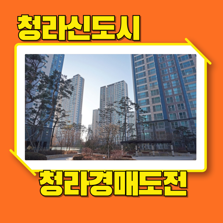 청라아파트경매 신도시의 중심지 청라반도유보라