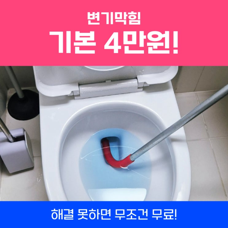  부평화장실변기막힘 비누, 휴지심 꺼낸 사례