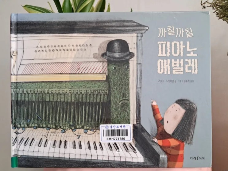 까칠까칠 피아노 애벌레_ 리처드 그레이엄 글그림 까칠까칠 피아노 애벌레_ 리처드 그레이엄 글그림
