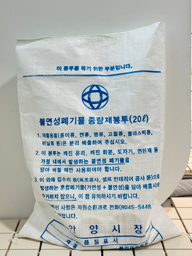  불연성 쓰레기봉투 판매처 파는곳 가격 알아보기