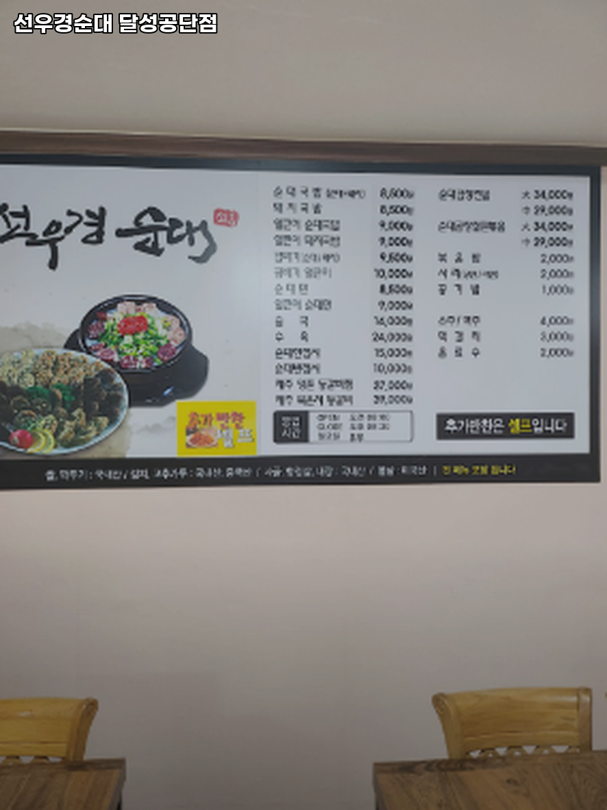 선우경순대 달성공단점 사진 5