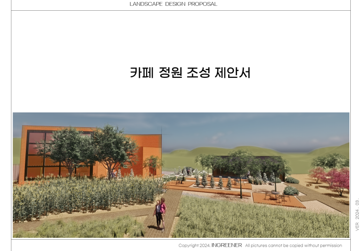  [조경설계 · 시공] 정원 카페 관광농원형 정원 인테리어