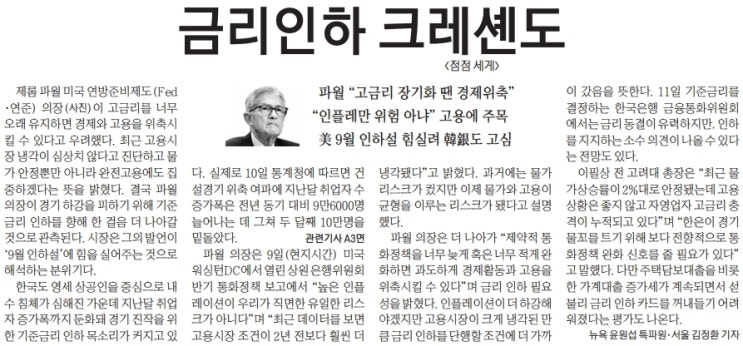  간추린 경제신문 (7월11일)