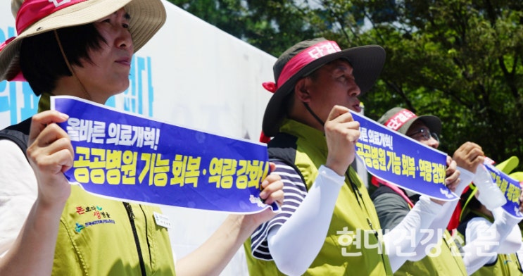 <b>보건의료</b>노조, ‘공공병원 기능 회복·역량 강화’ 결의대회