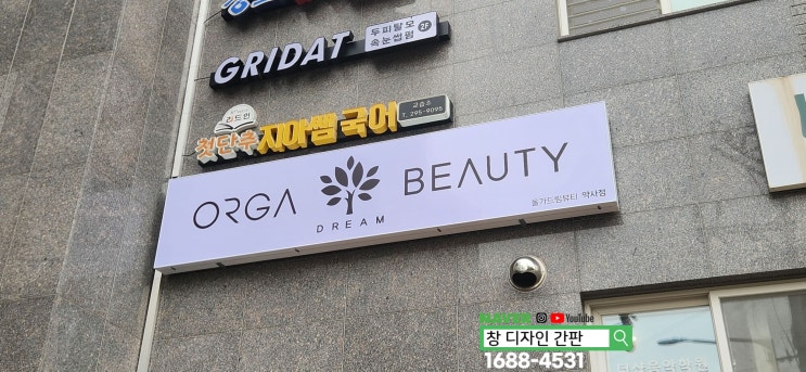  울산 뷰티숍 간판 시공. 울산 간판 업체