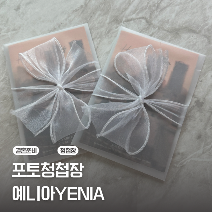  결혼식의 꽃 / 커스텀 포토청첩장은 예니아 청첩장