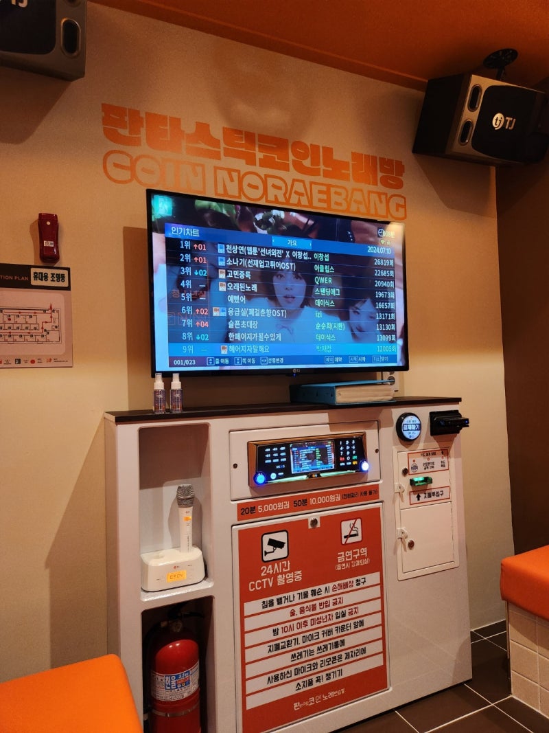 길동역 깔끔한 코인노래방 추천] 판타스틱 코인노래방 길동역점, 판타스틱 코인노래연습장, 지상 코인 노래방 : 네이버 블로그