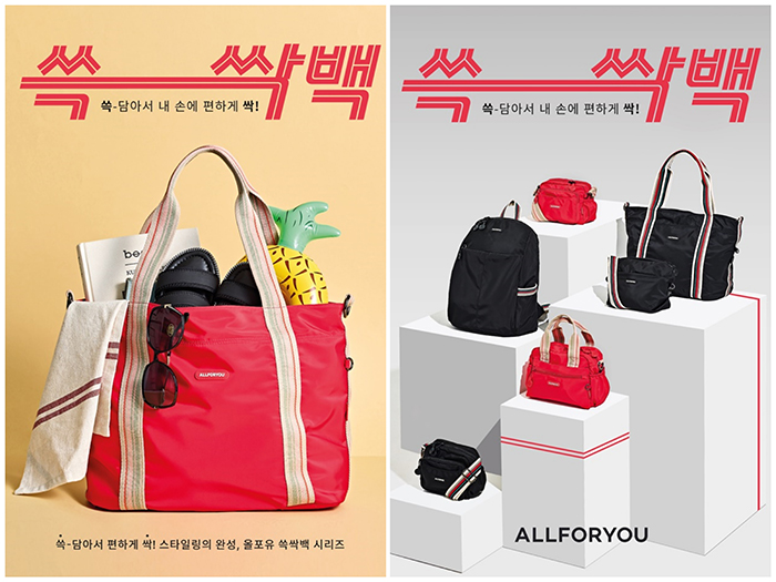  한성에프아이 '올포유(ALLFORYOU)', 바캉스 시즌 활용도 갑! '쓱싹백' 출시