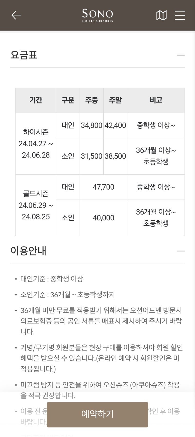 소노캄거제 오션어드벤처 요금할인, 카바나 대여, 마리나요트카페, 거제여행 워터파크 : 네이버 블로그