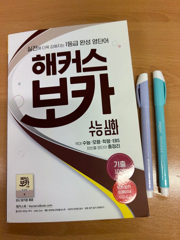  수능영단어 어휘 실제 기출 예문으로 외우는 영어단어책