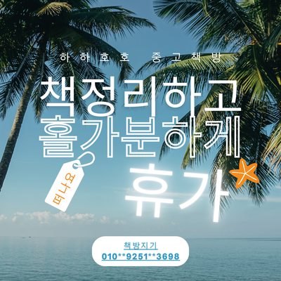  경기도 의왕시 헌책 수거 정리 중고책 매입 비법 공개