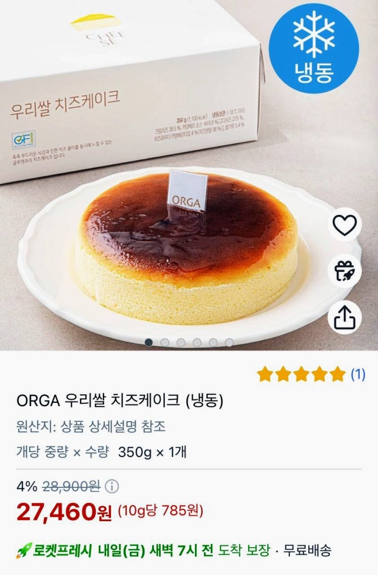  ORGA 우리쌀 글루텐프리 냉동 치즈케이크 후기