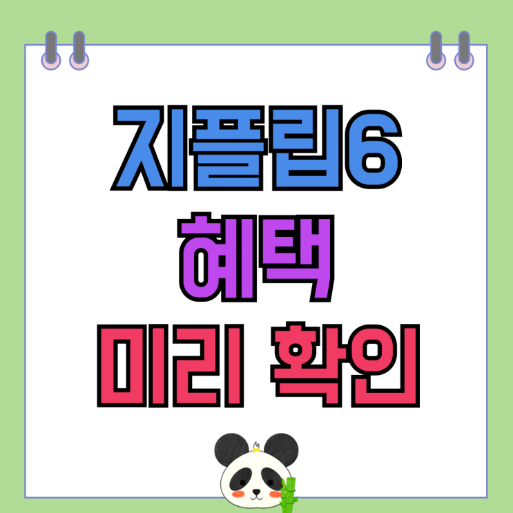 갤럭시 지플립6 출시일 사전예약 혜택 미리 확인하기 갤럭시 지플립6 출시일 사전예약 혜택 미리 확인하기