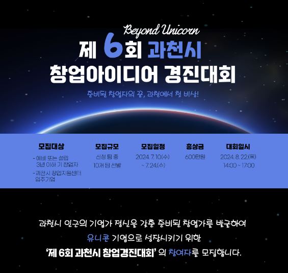  창업 아이디어 경진대회…스타트업 투자유치 기회