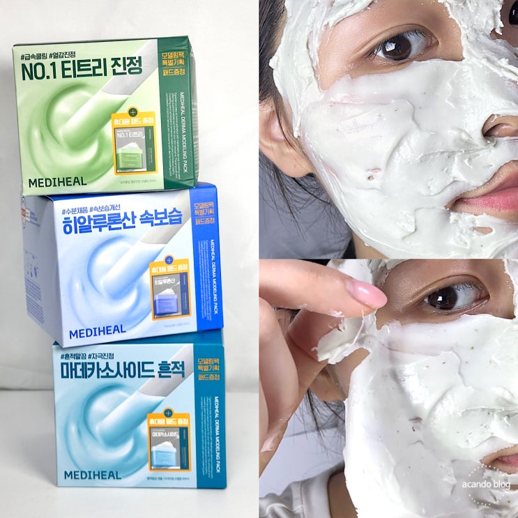  올리브영 모델링팩 올인원 패키지 떼어내는 법 마무리까지 깔끔하게 메디힐 모델링팩 후기