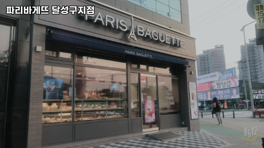 Paribagetteu Dalseonggujijeom photo 3