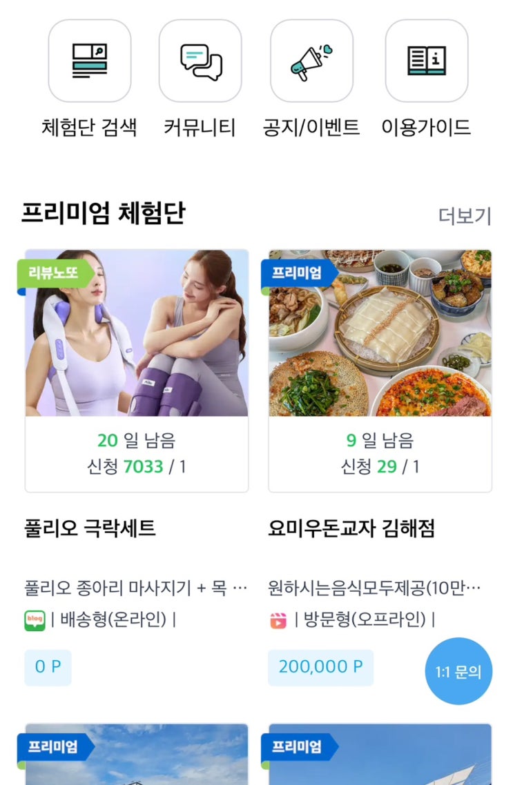  리뷰노또 이벤트 고가 상품을 손에 넣을 기회