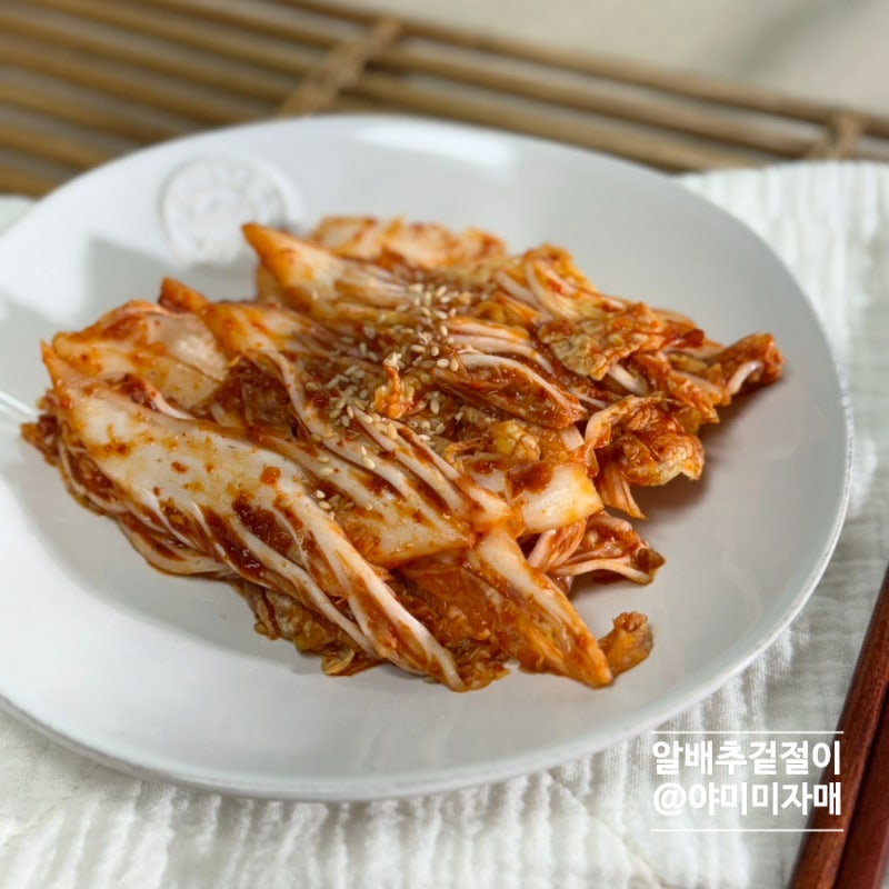 어남선생 류수영 겉절이 김치 양념 레시피 알배기 알배추 겉절이 만드는 법