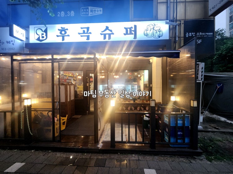  일산동 실내 포장마차 후곡슈퍼