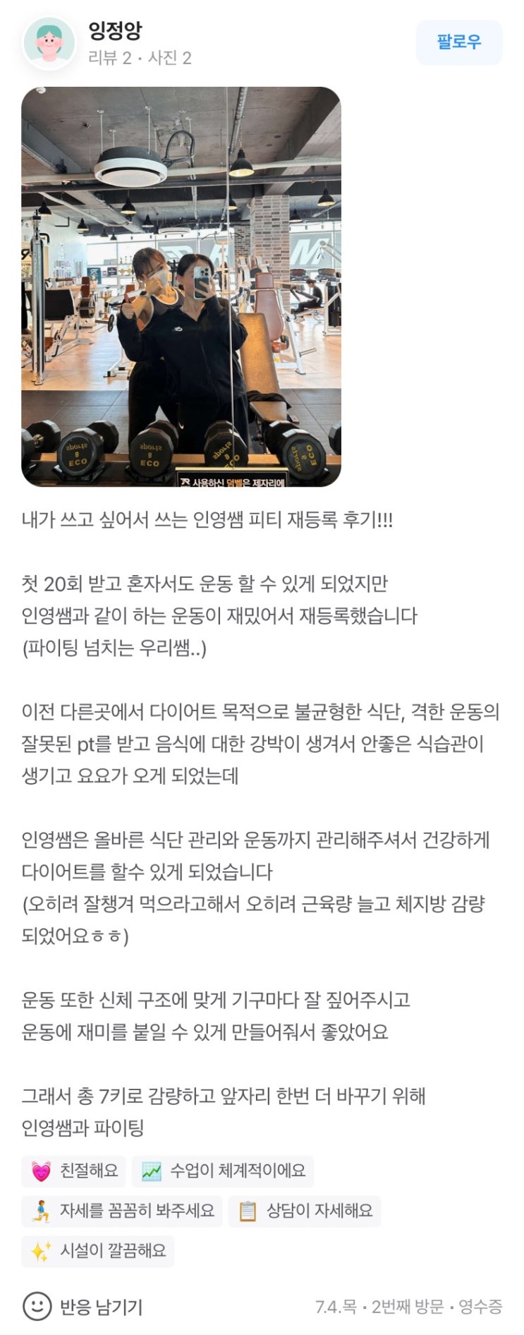  [램핏] 24.07.11 20대 여자 이OO님 수업일지(어깨+삼두)️