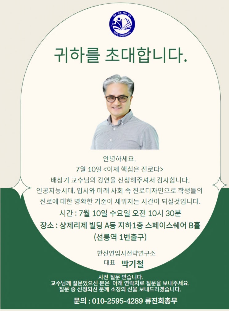  <이제 핵심은 진로다>강의 후기, 의정부 고산 윈에듀잉글리쉬에서