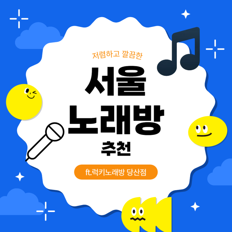  서울에서 큰방노래방 이렇게 싼거 처음이지?(feat.럭키노래방 당산점)