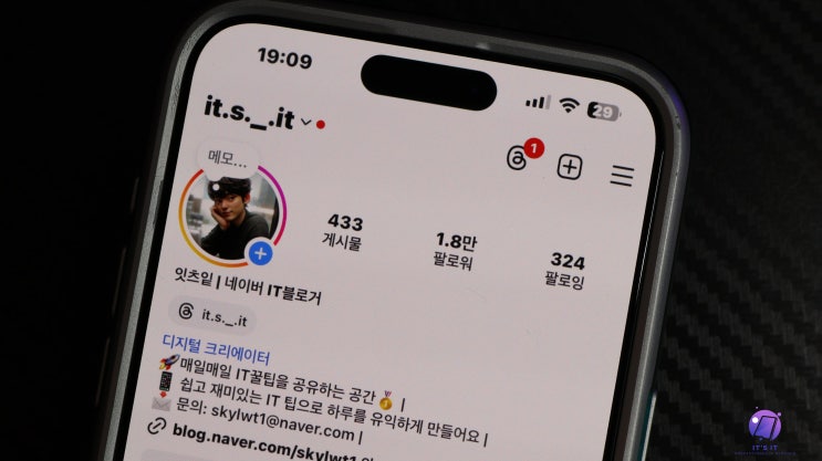  잇츠잍 인스타 수익화 성장 공유