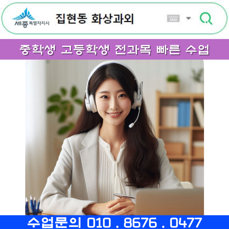  집현동 화상과외로 중학생 고등학생 여름방학준비