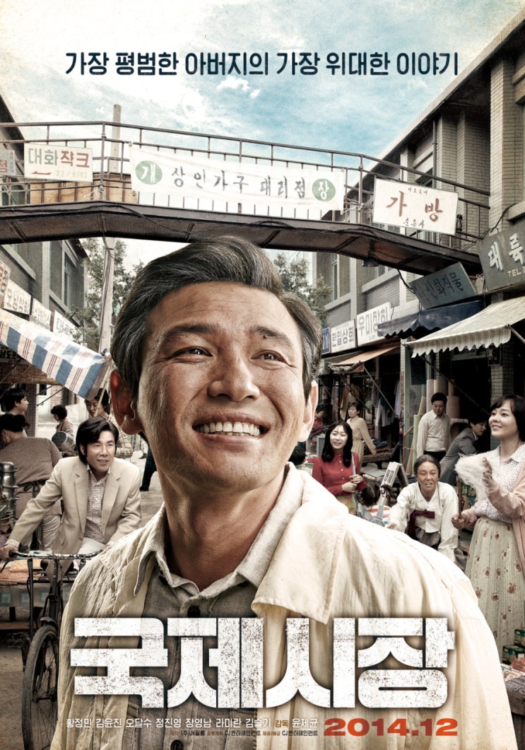  영화 국제시장 (Ode to My Father 2014)