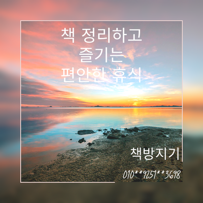  경기 군포시 헌책 수거 중고책 매입 정리하는 방법 대공개