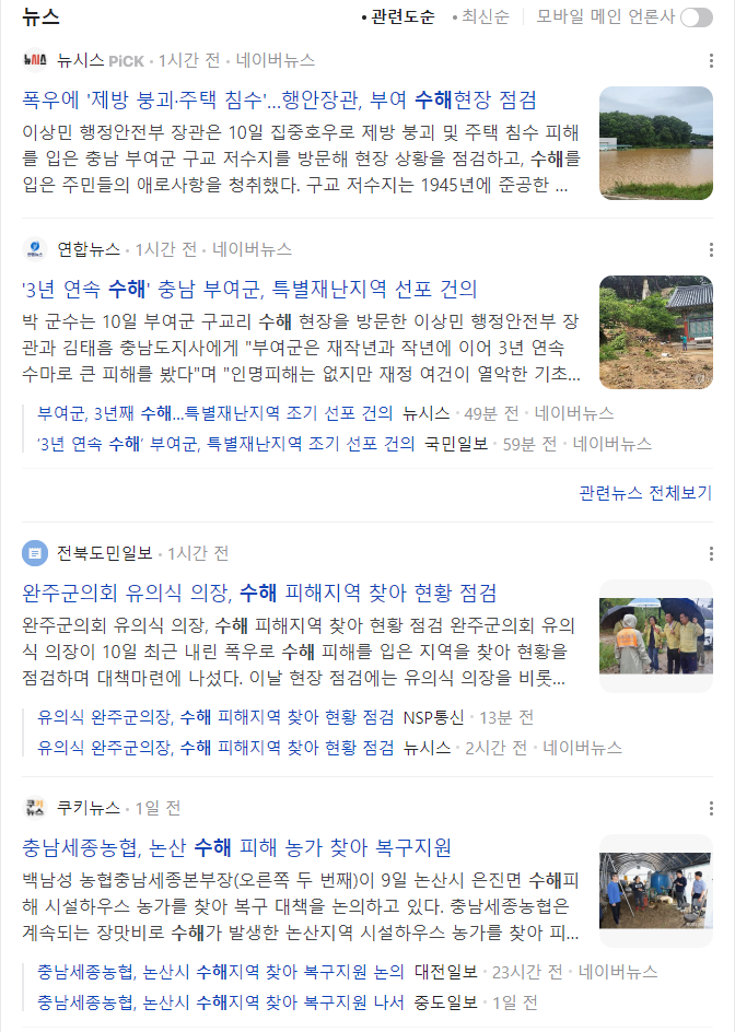  매년 찾아오는 반갑지 않은 수해, 그리고 이재민들