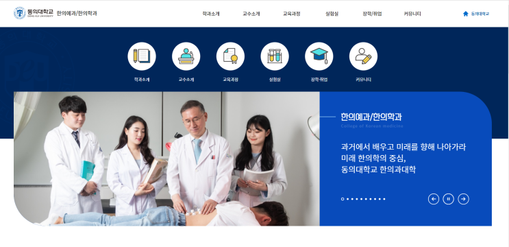  동의대 한의대 합격 생기부, 사회적 책무를 수행할 준비된 한의사