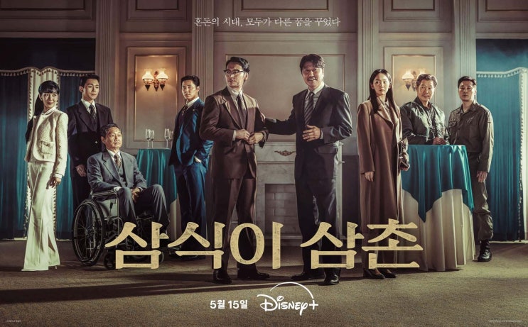  [드라마] 삼식이 삼촌