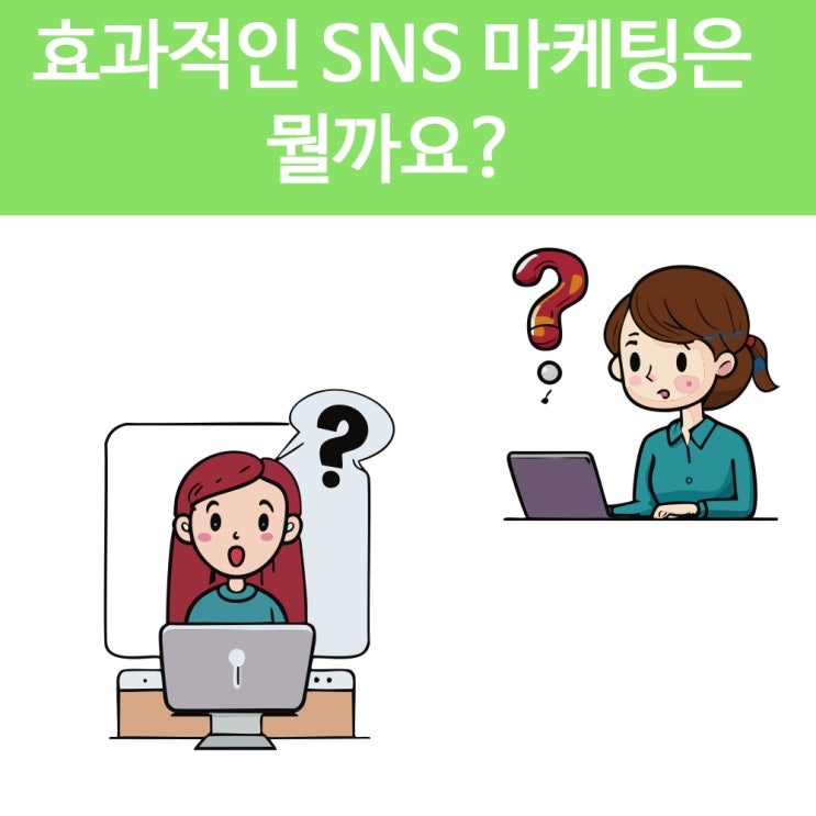  소셜미디어 마케팅 어떻게 하지? SNS 마케팅 사례 mediatc