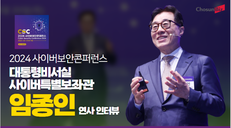 <b>사이버</b>보안콘퍼런스 '비즈니즈'팀의 <b>대통령</b>비서실 <b>사이버</b>특... 