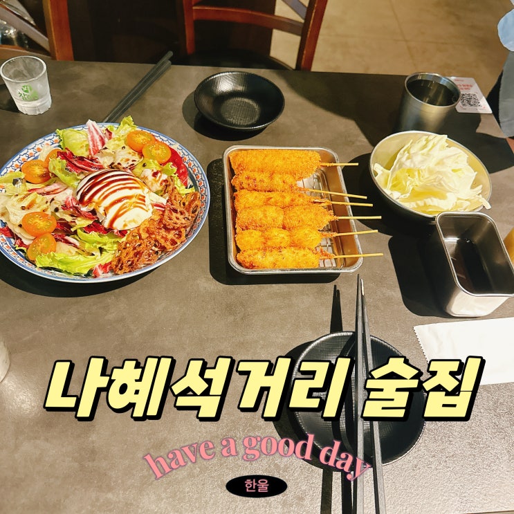  수원 나혜석거리 분위기 술집 쿠시카츠쿠마