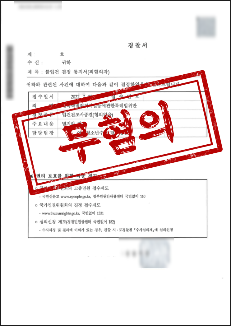 카촬죄 초범? 경찰 입건 없이 무혐의 나온 성공사례