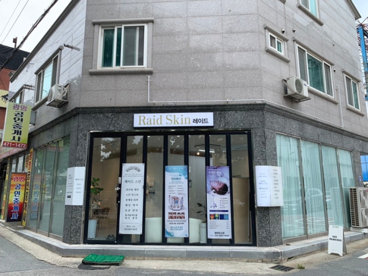  군산 나운동 레이드스킨/군산 피부관리 플라즈마