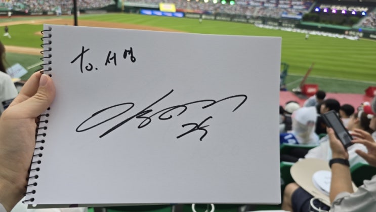 갔다온 날, <b>올스타전</b> 팬싸인회후기, 희귀템 <b>류현진</b> 싸인있음