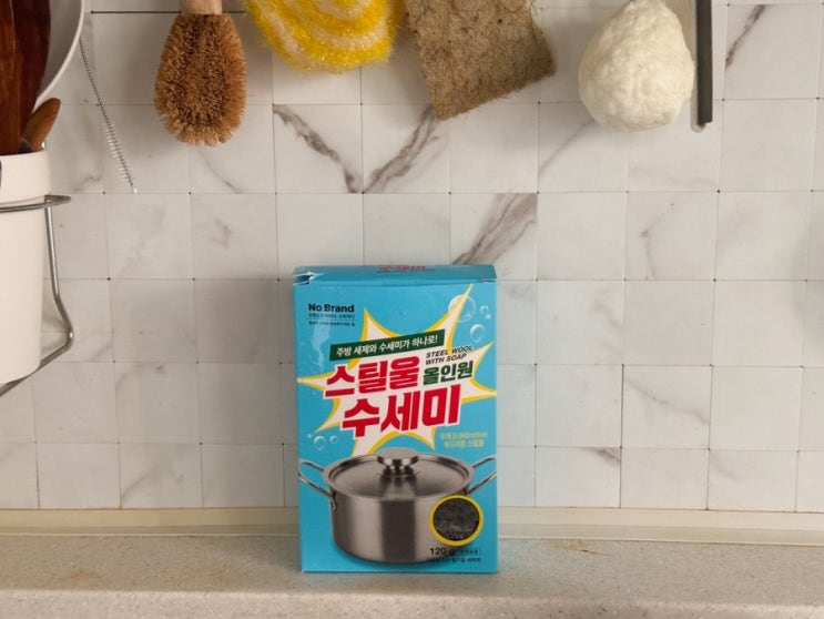  노브랜드추천템 올인원수세미 스텐,찌든때에 제일이야