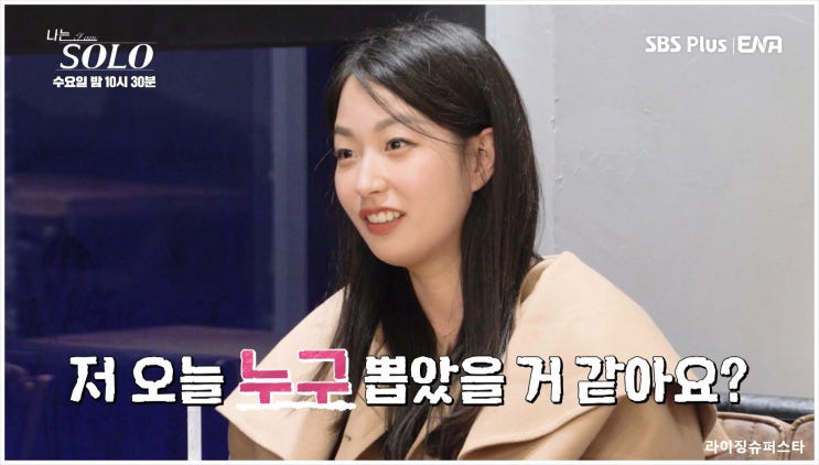  나는솔로 21기 정숙 영수 영호 상철 옥순 모스크바 대구 장거리연애 3대1데이트 1대1대화 고독정식 이상형 공용거실