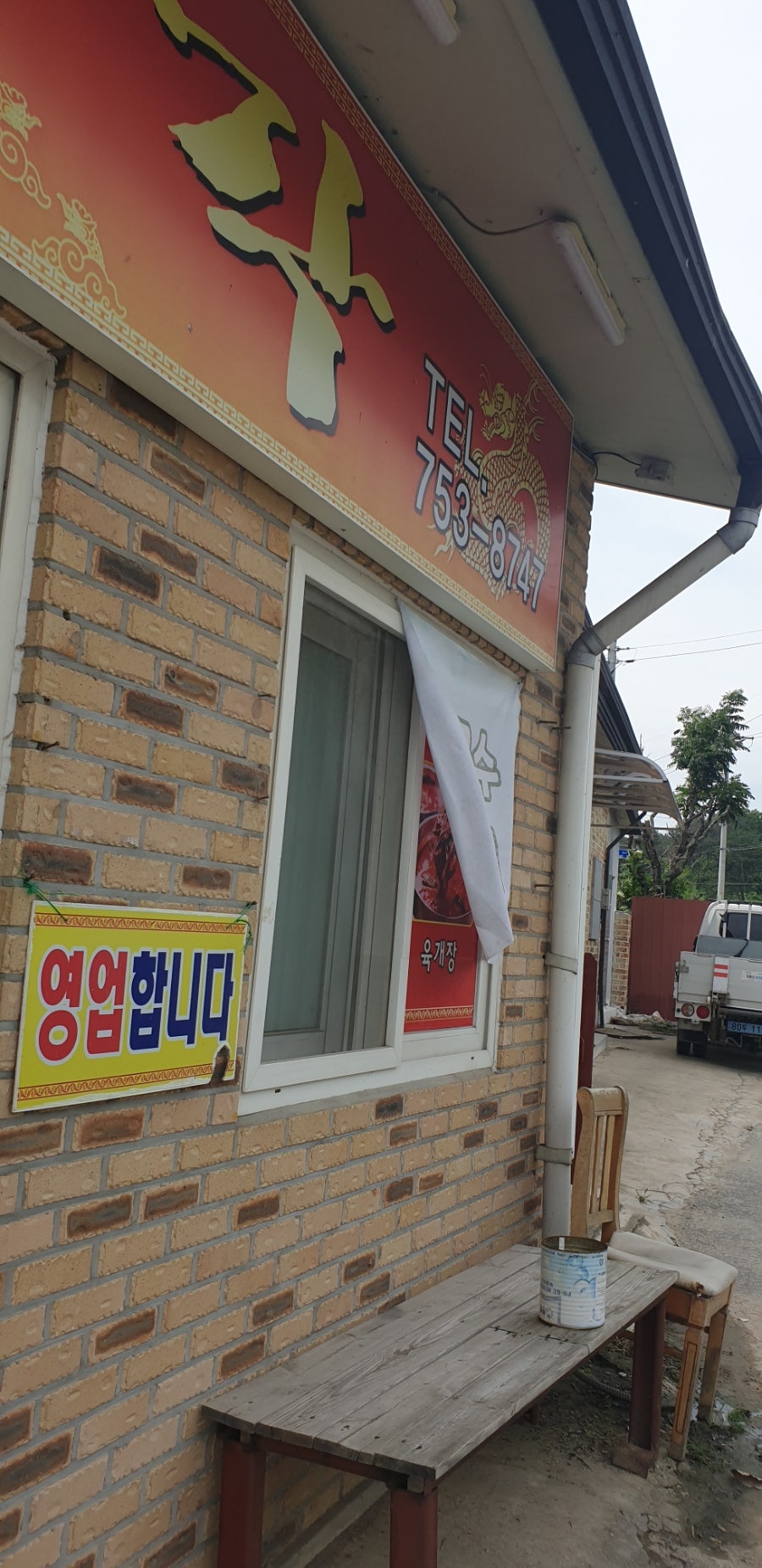 대성각 사진 3